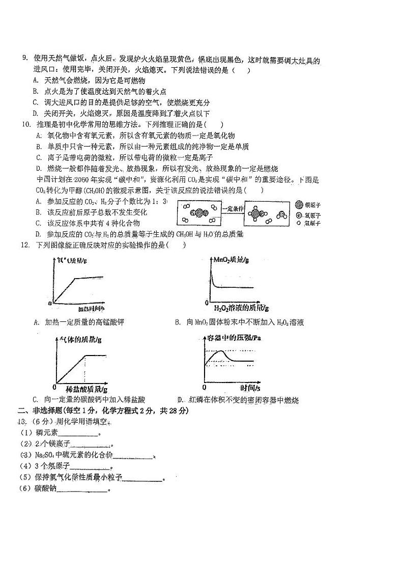 安徽省六安市轻工中学2023-2024学年九年级下学期2月份月考化学试题第2页