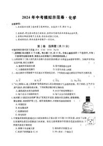 2024年山西省晋城市泽州市多校中考模拟示范卷化学