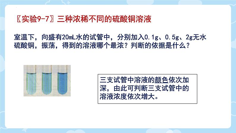 9.3溶液的浓度课件-2023-2024学年九年级化学人教版下册04