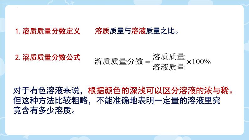 9.3溶液的浓度课件-2023-2024学年九年级化学人教版下册06