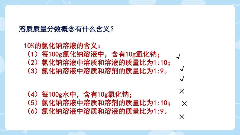 9.3溶液的浓度课件-2023-2024学年九年级化学人教版下册07