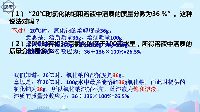 9.3溶液的浓度课件-2023-2024学年九年级化学人教版下册 (2)08