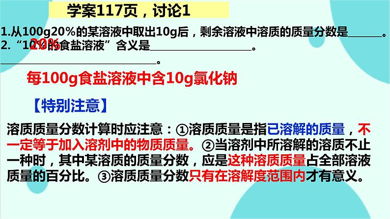 9.3溶液的浓度课件-2023-2024学年九年级化学人教版下册 (1)07