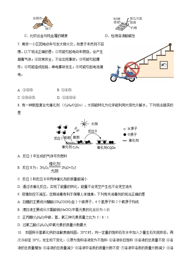 广东省广州市第十中学2023-2024学年九年级下学期3月月考化学试题02
