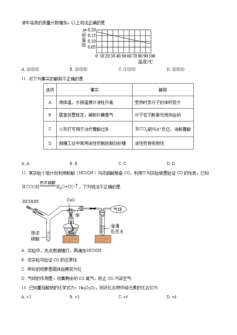 广东省广州市第十中学2023-2024学年九年级下学期3月月考化学试题03