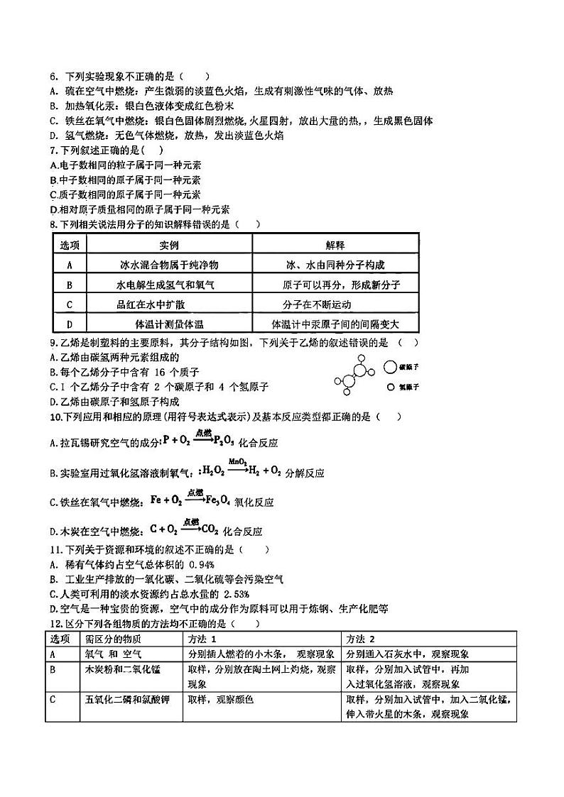 哈尔滨市第六十九中学2023-2024学年下学期开学八年级化学试卷和答案第2页