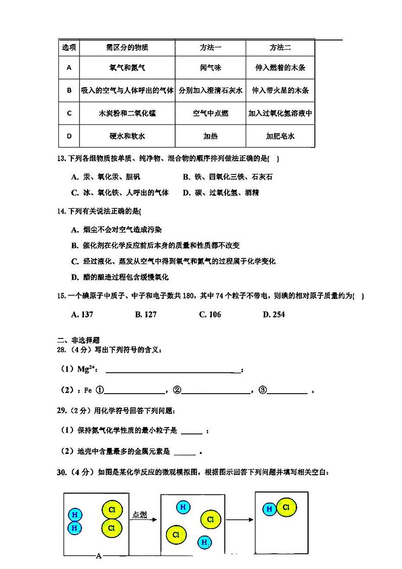 哈尔滨市第163中学2023-2024学年下学期开学八年级化学试卷和答案03