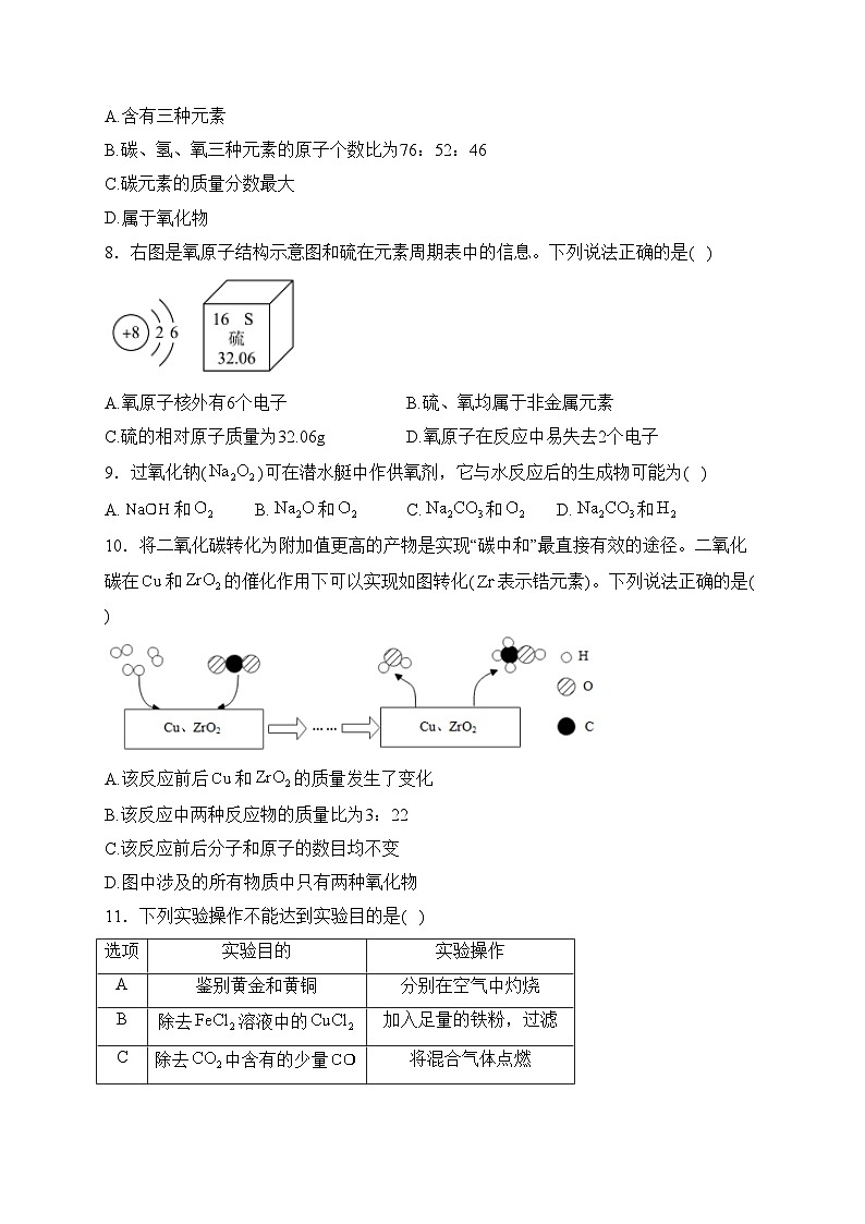 河南省南阳市邓州市2024届九年级上学期1月期末考试化学试卷(含答案)第2页