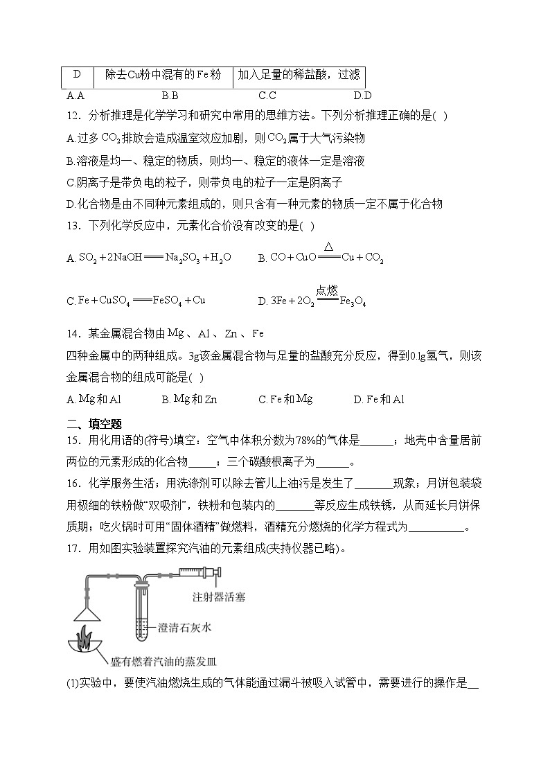 河南省南阳市邓州市2024届九年级上学期1月期末考试化学试卷(含答案)第3页