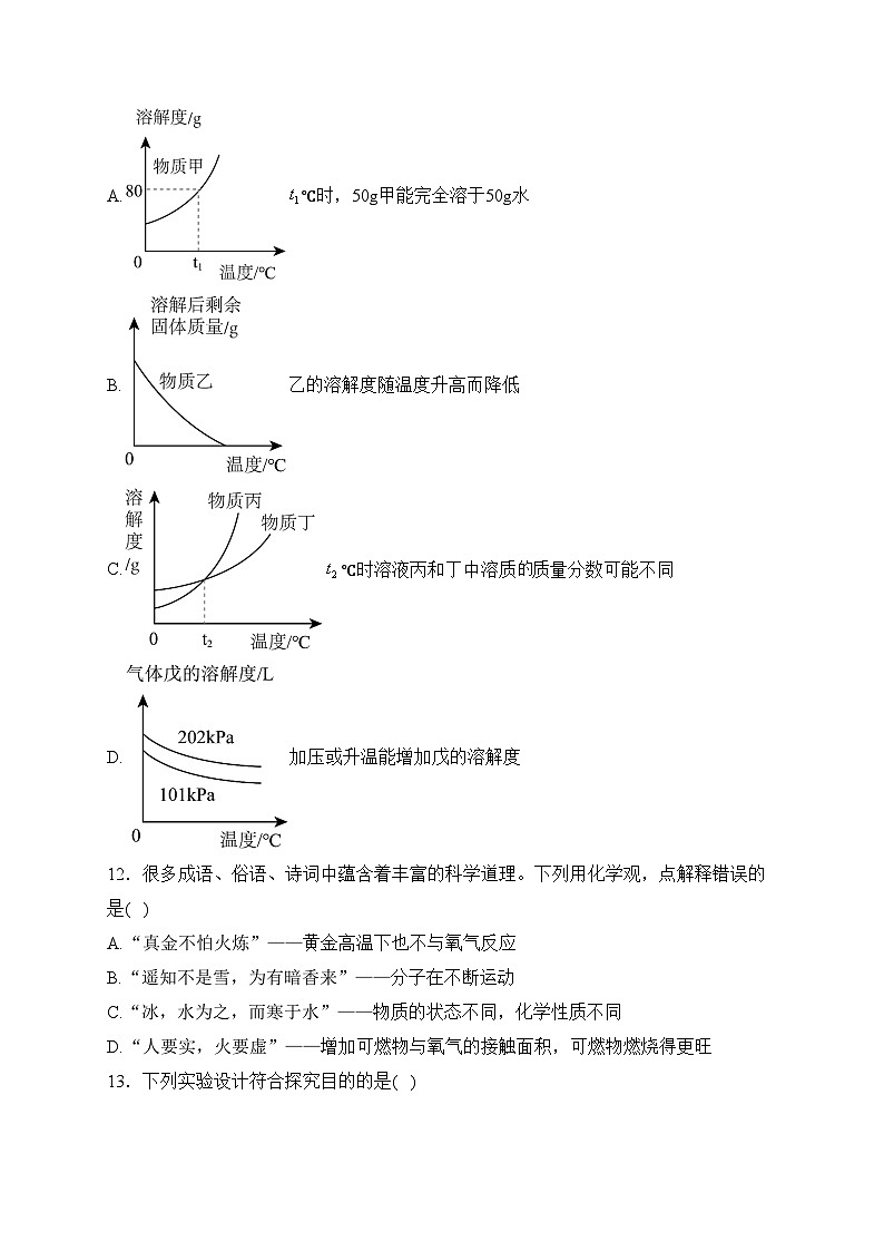江苏省盐城市滨海县2023届九年级下学期开学考试化学试卷(含答案)03