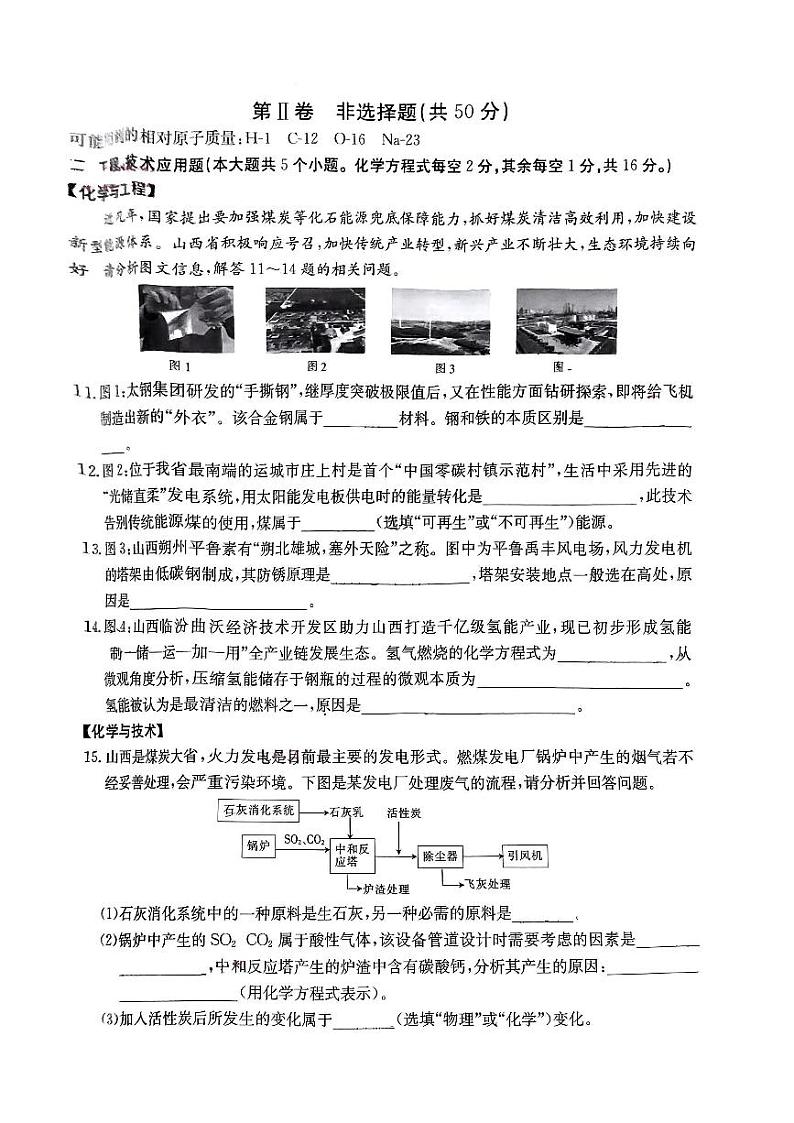 2024年山西省吕梁市部分学校中考化学模拟示范卷03