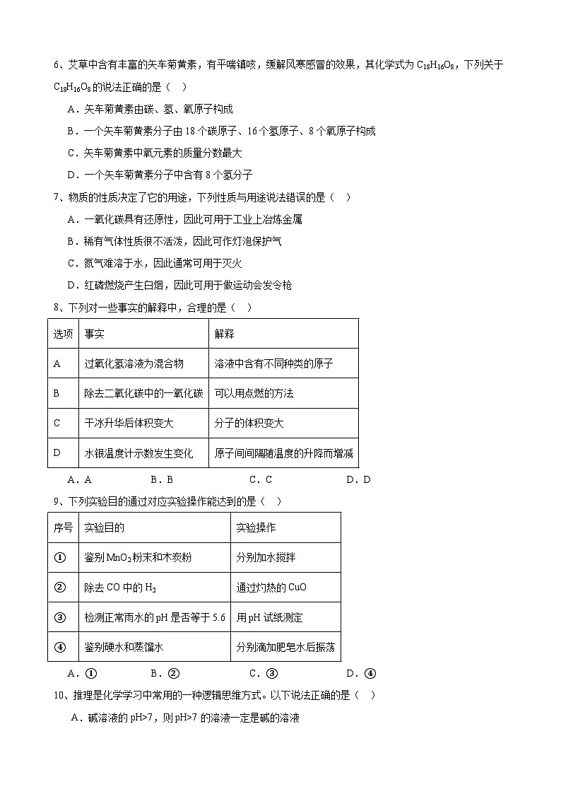 2024年安徽省中考化学模拟试题（九）第2页