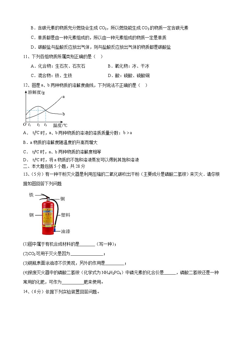 2024年安徽省中考化学模拟试题（九）第3页