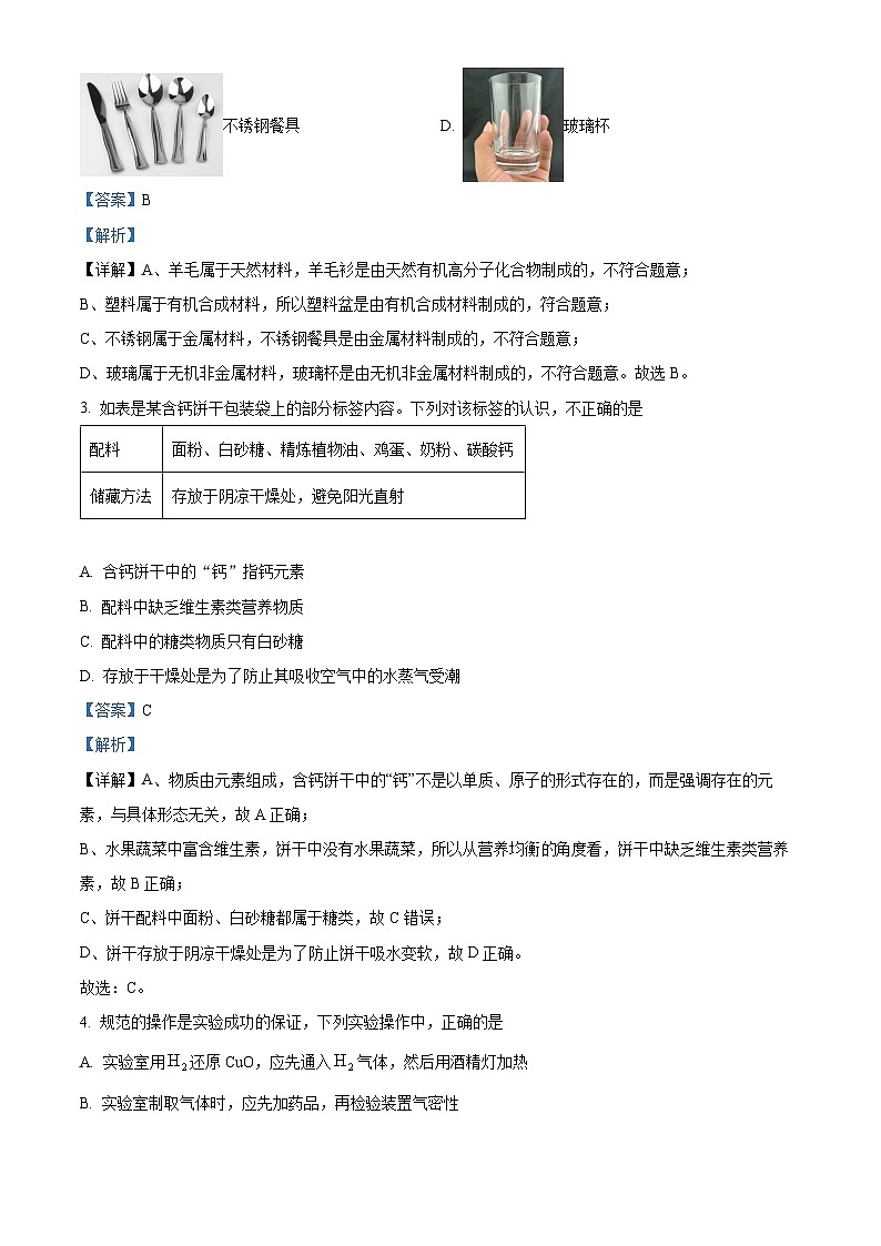 2024年山东省济南市高新区中考一轮复习诊断测试化学试卷第2页