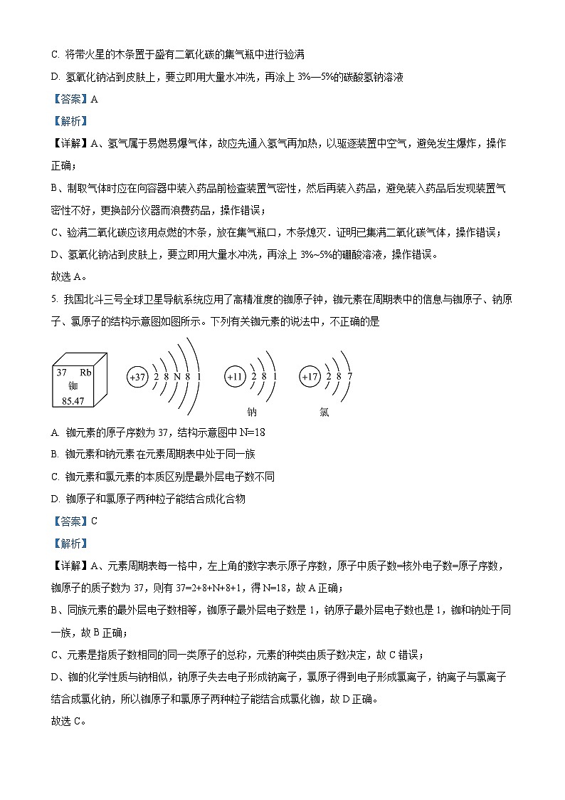 2024年山东省济南市高新区中考一轮复习诊断测试化学试卷第3页