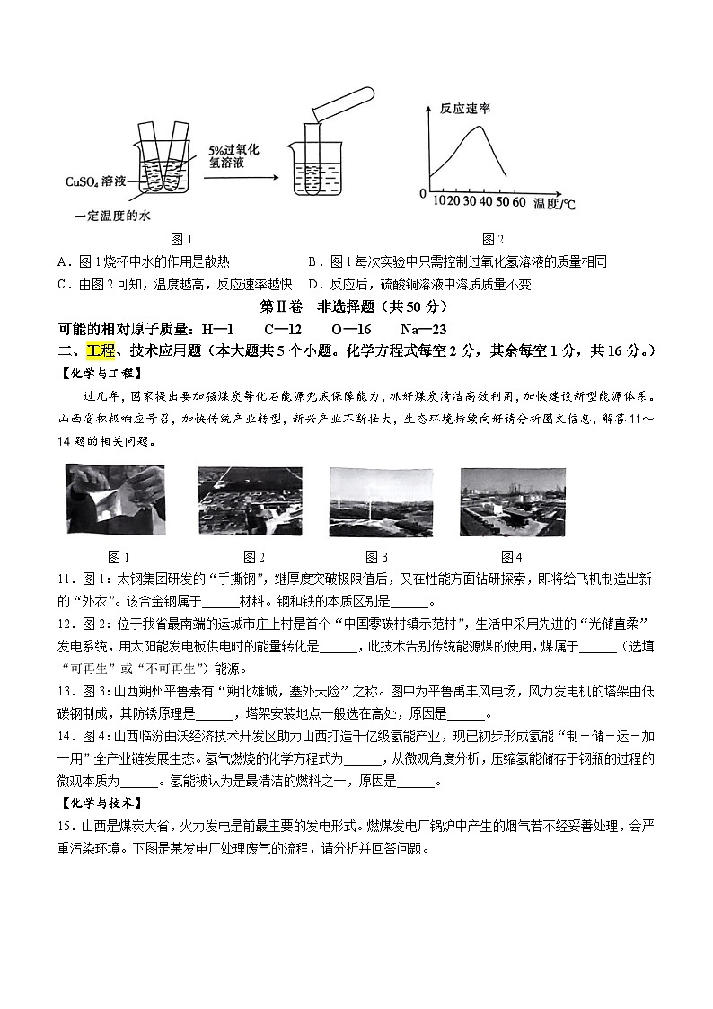 2024年山西省晋城市泽州市多校中考模拟示范卷化学()03