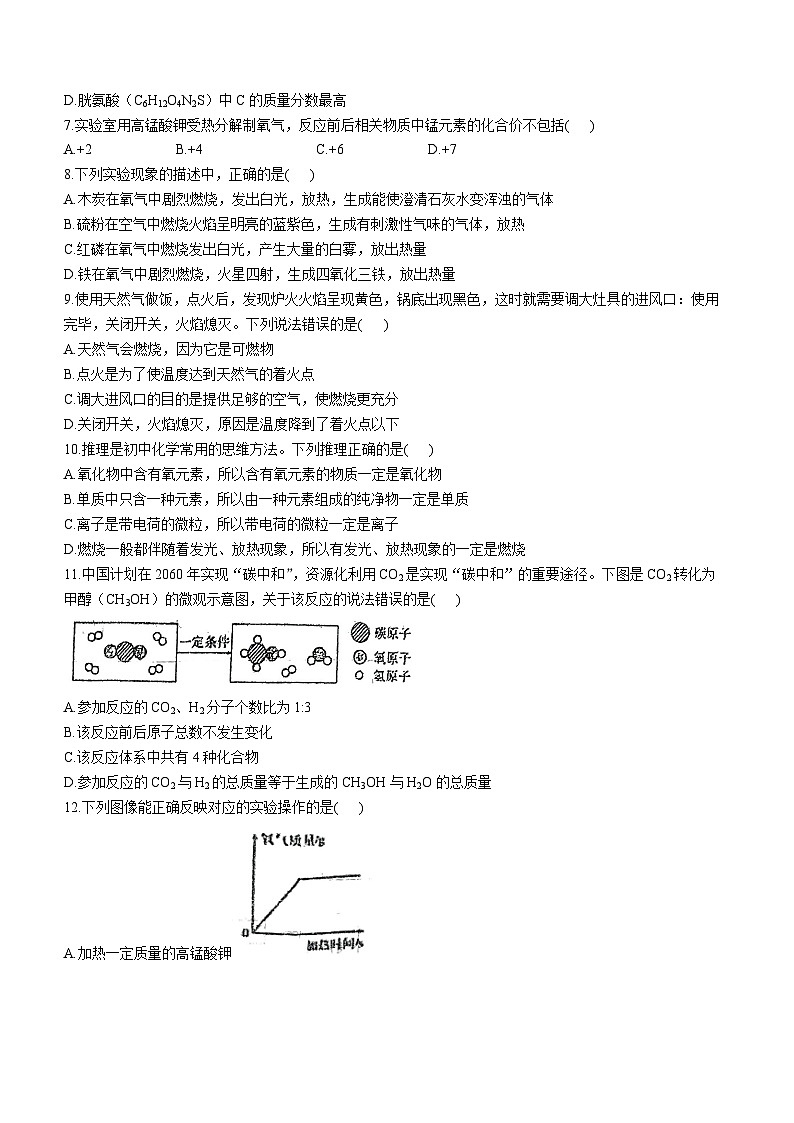 安徽省六安市轻工中学2023-2024学年九年级下学期2月份月考化学试题()第2页
