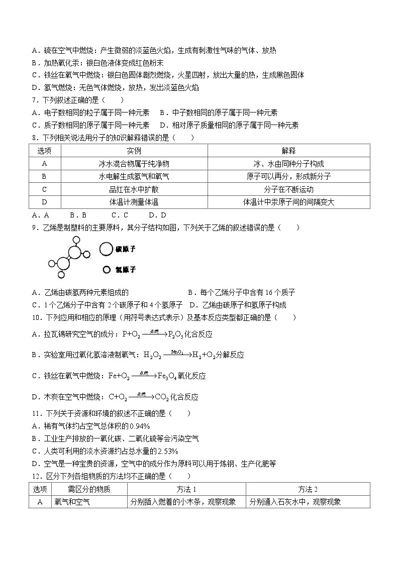 黑龙江省哈尔滨市第六十九中学2023-2024学年下学期开学八年级化学试卷02