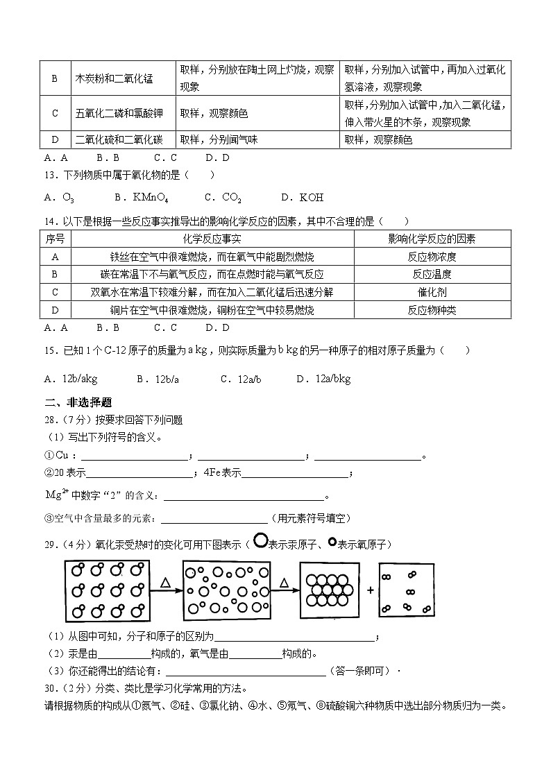 黑龙江省哈尔滨市第六十九中学2023-2024学年下学期开学八年级化学试卷03