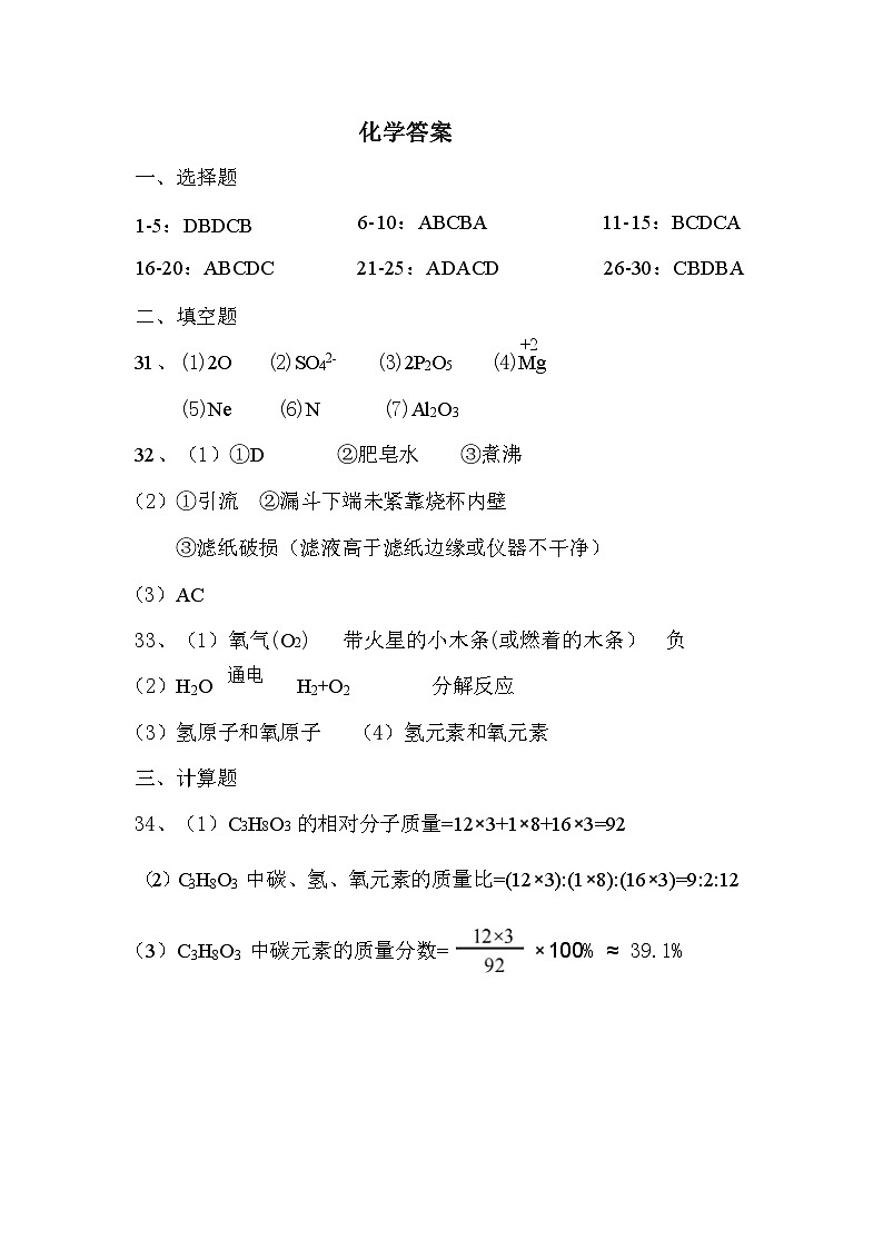 山东省德州市临邑县2023--2024学年九年级上学期期中考试化学模拟试题01