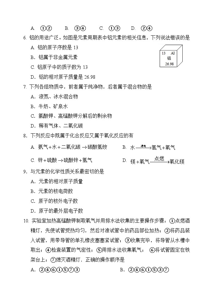 山东省菏泽市巨野县2023-2024学年八年级上学期期末考试化学试题第2页