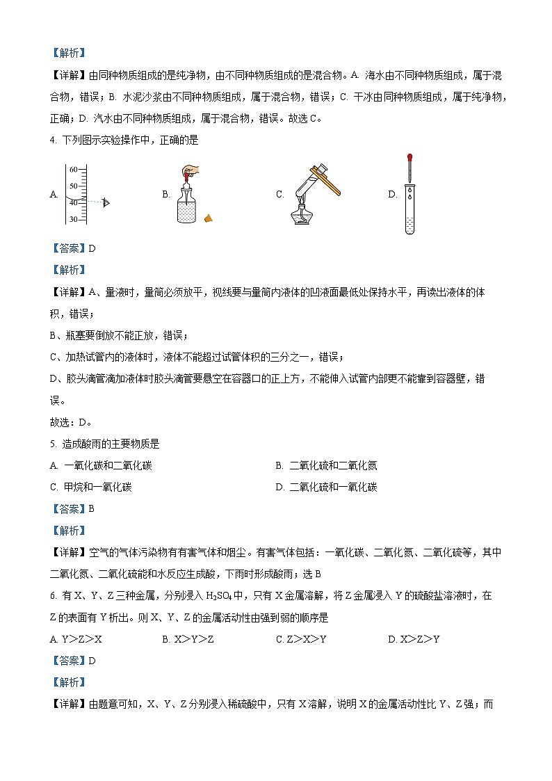 天津市静海区实验中学2023-2024学年九年级下学期开学考化学试题第2页