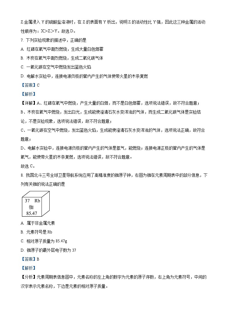天津市静海区实验中学2023-2024学年九年级下学期开学考化学试题第3页