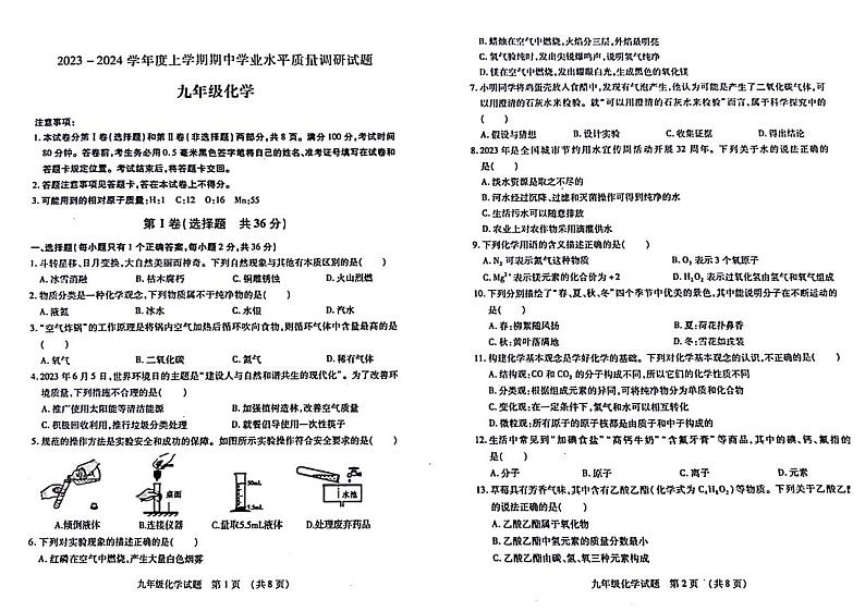 天津市河东区2023-2024学年九年级上学期期中考试化学试卷01