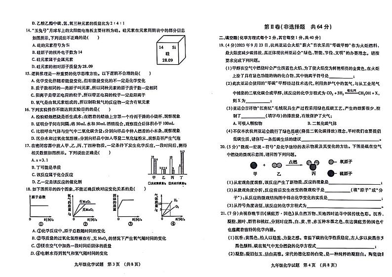 天津市河东区2023-2024学年九年级上学期期中考试化学试卷02