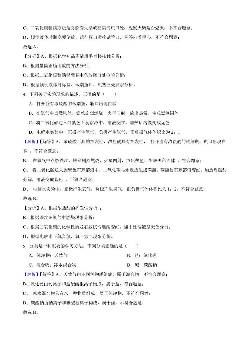 湖北省潜江市、天门市、仙桃市、江汉市、油田市2023年中考化学试题（附真题解析）02