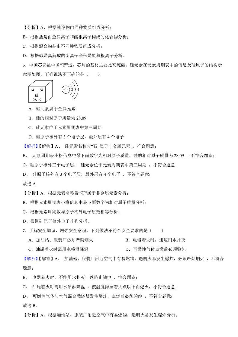 湖北省潜江市、天门市、仙桃市、江汉市、油田市2023年中考化学试题（附真题解析）03