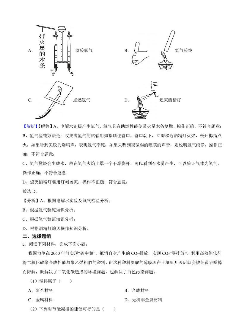 江苏省泰州市2023年中考化学试题（附真题解析）02