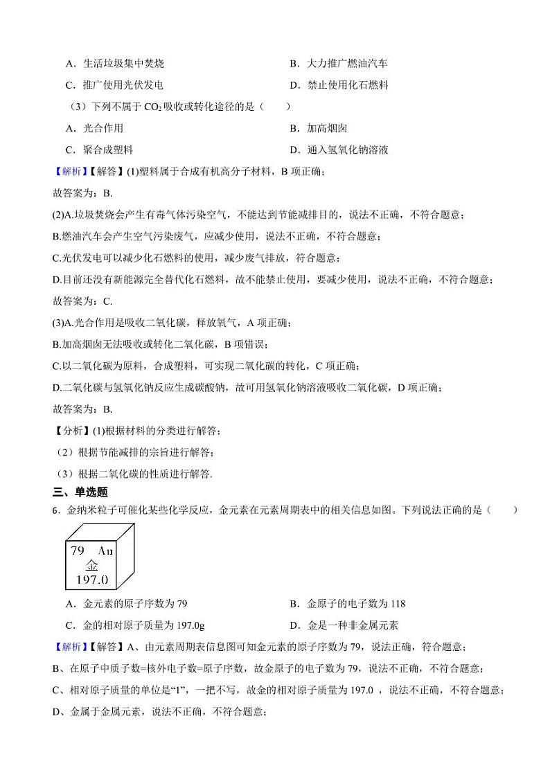 江苏省泰州市2023年中考化学试题（附真题解析）03