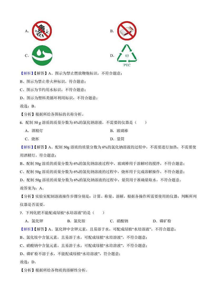 江苏省无锡市2023年中考化学试题（附真题解析）02