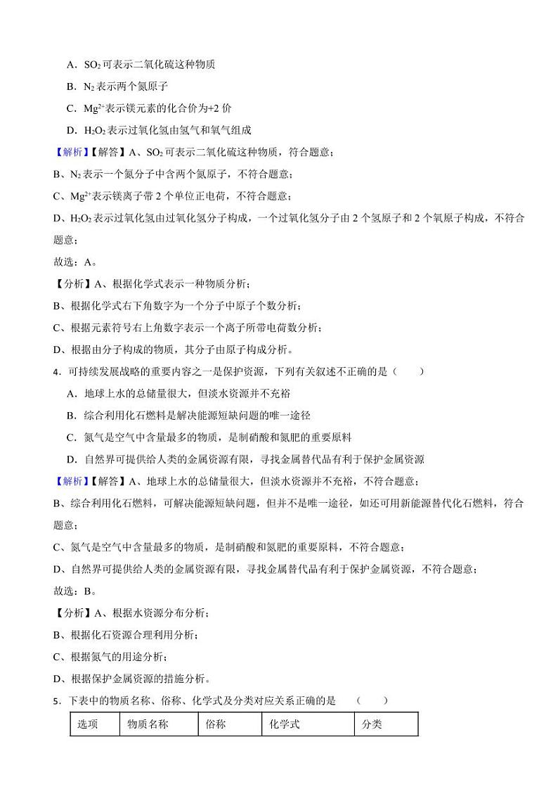 内蒙古呼和浩特市2023年中考化学试题（附真题解析）02