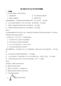 四川省巴中市2023年中考化学试题（附真题解析）