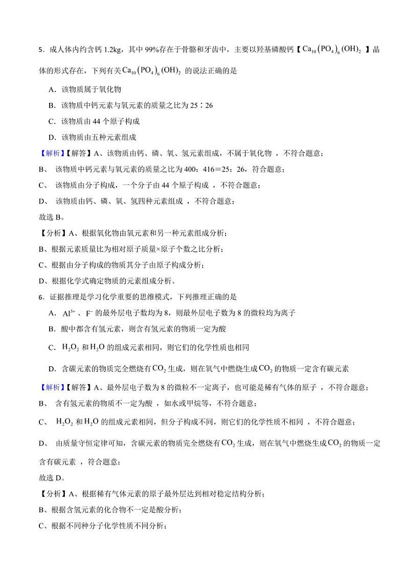 四川省巴中市2023年中考化学试题（附真题解析）03