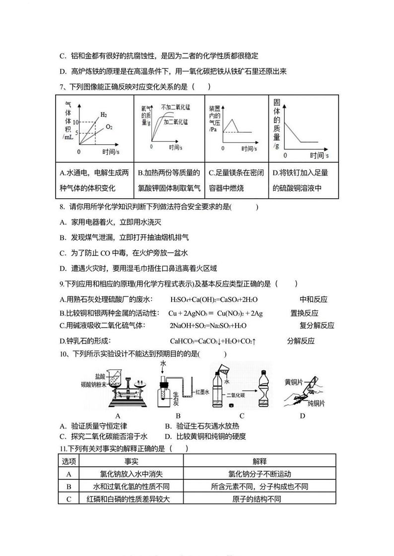 黑龙江省哈尔滨市第四十七中学2023-2024学年九年级下学期开学测试化学试题02
