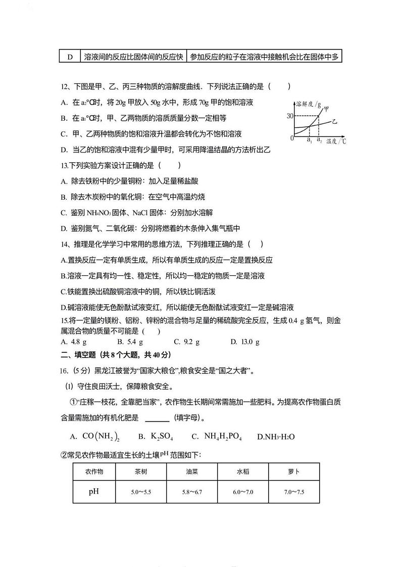 黑龙江省哈尔滨市第四十七中学2023-2024学年九年级下学期开学测试化学试题03