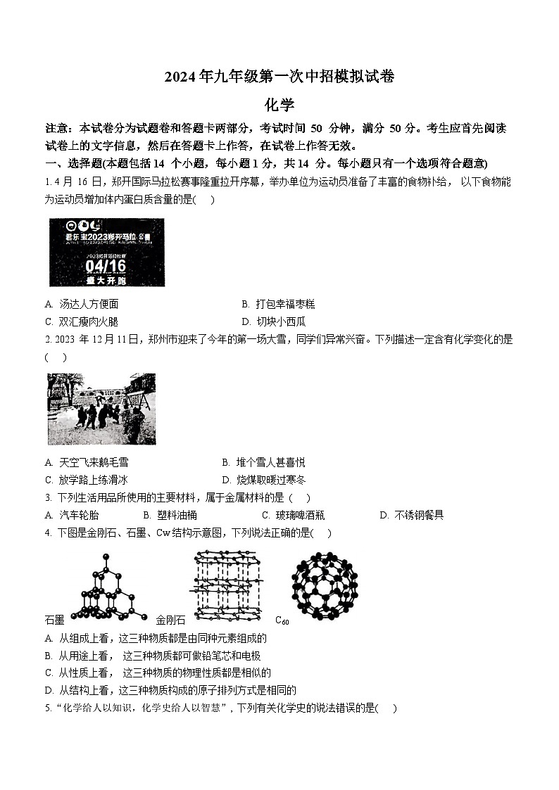 2024年河南省驻马店市西平县中考一模化学试题第1页
