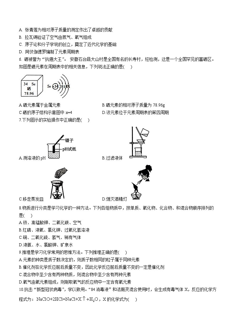 2024年河南省驻马店市西平县中考一模化学试题第2页