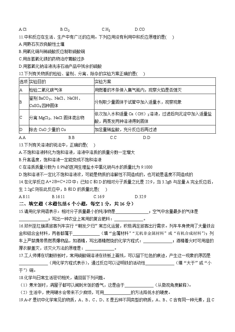 2024年河南省驻马店市西平县中考一模化学试题第3页
