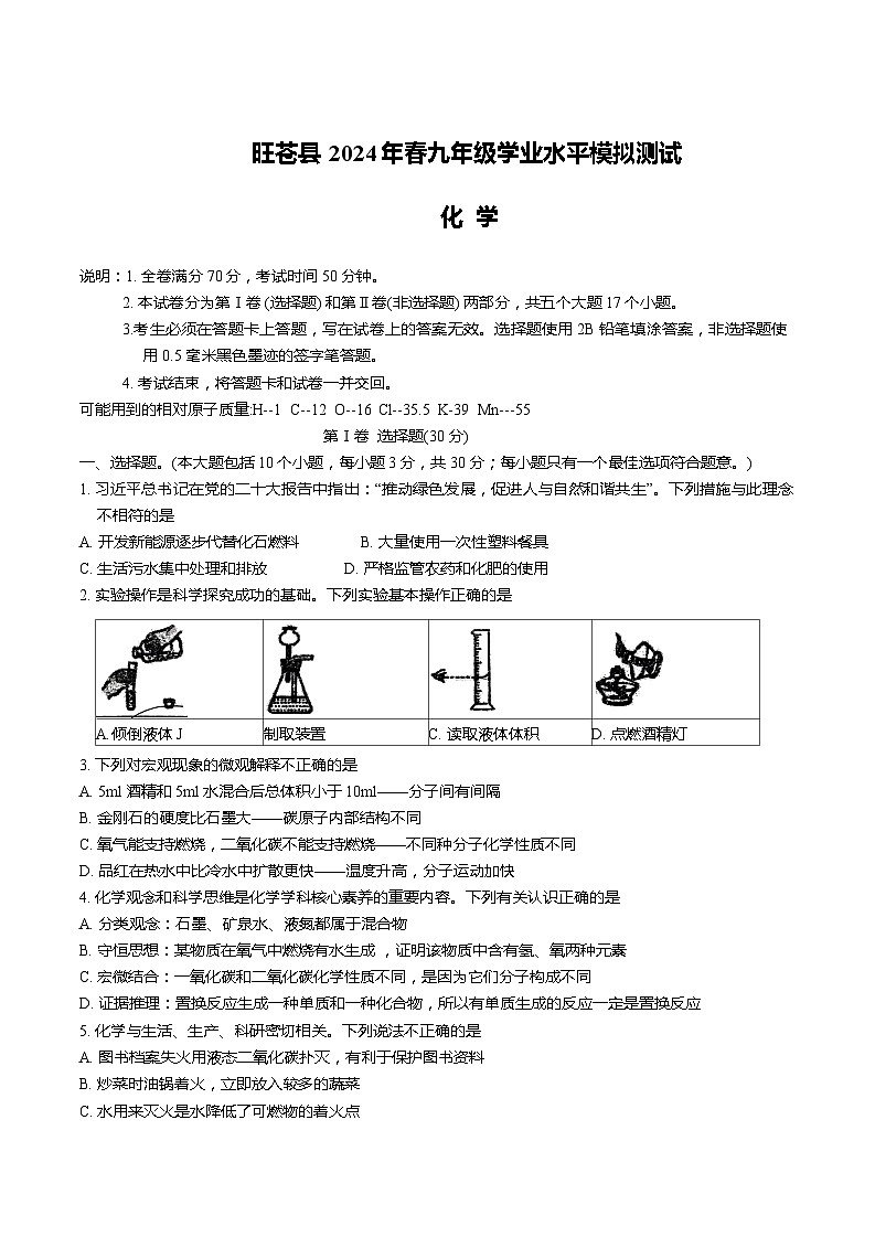 2024年四川省广元市旺苍县九年级学业水平模拟测试化学试题01