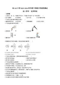 黑龙江省哈尔滨市第一六三中学校2023-2024学年八年级下学期开学化学测试题