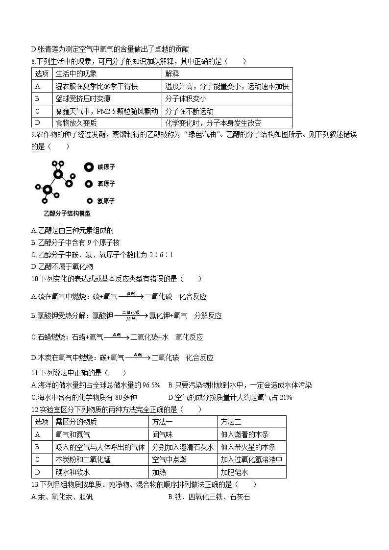 黑龙江省哈尔滨市第一六三中学校2023-2024学年八年级下学期开学化学测试题第2页
