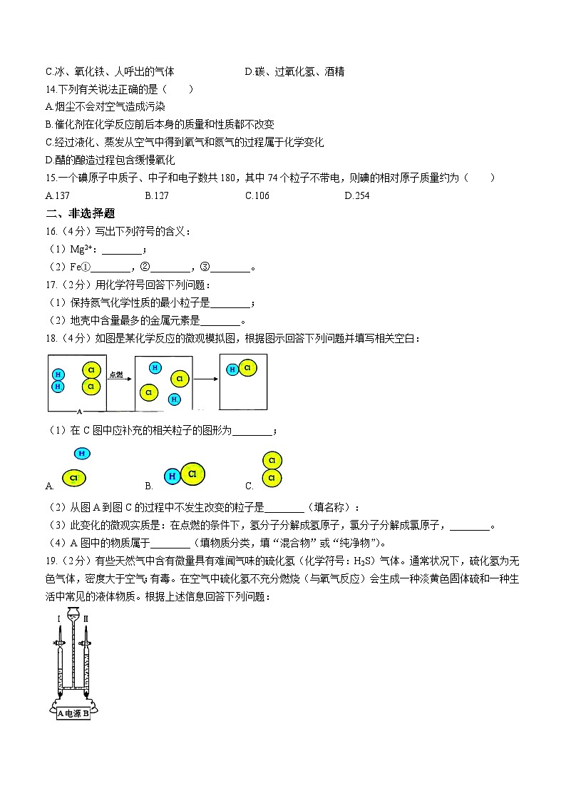 黑龙江省哈尔滨市第一六三中学校2023-2024学年八年级下学期开学化学测试题第3页