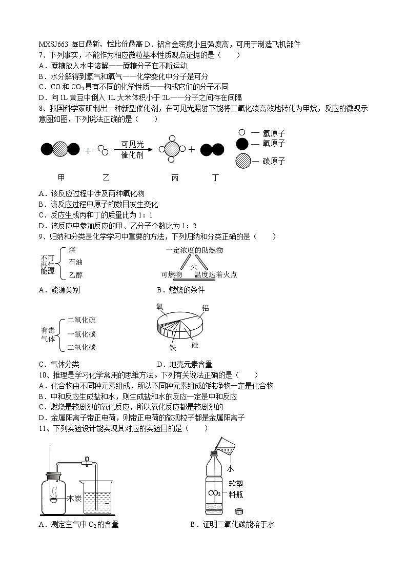 2024年安徽省中考模拟化学试题（十）第2页