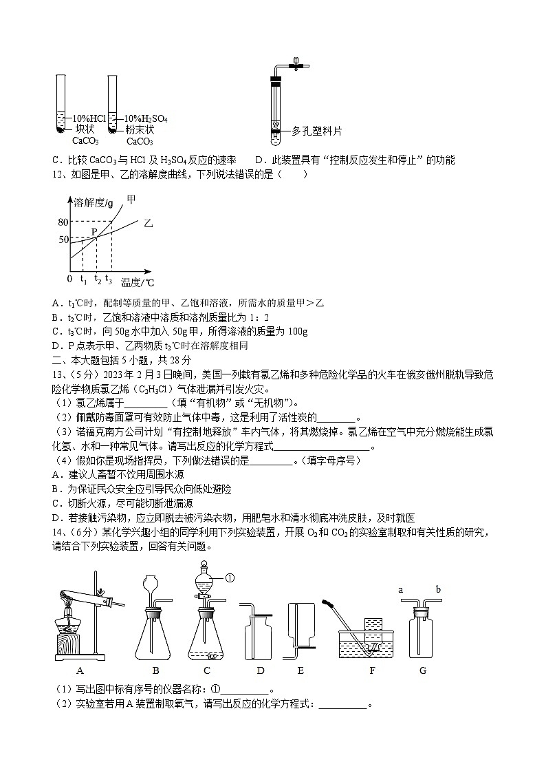 2024年安徽省中考模拟化学试题（十）第3页