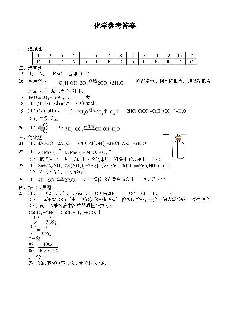 2024年河南省驻马店市西平县中考一模化学试题(1)第1页