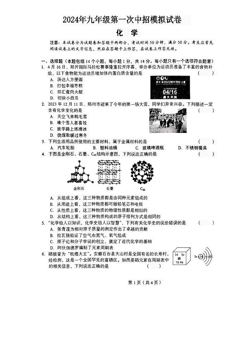 2024年河南省驻马店市西平县中考一模化学试题第1页